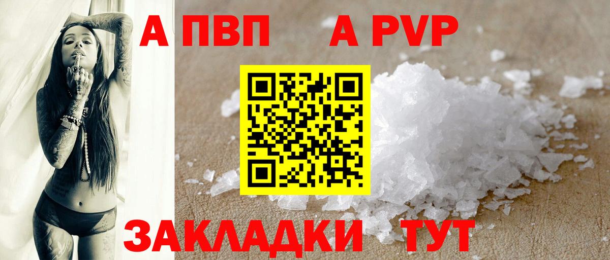 Альфа ПВП Соль Шатура