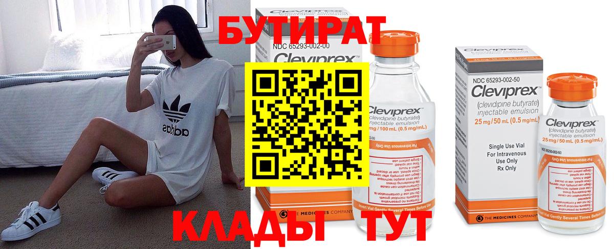 БУТИРАТ BDO Шатура
