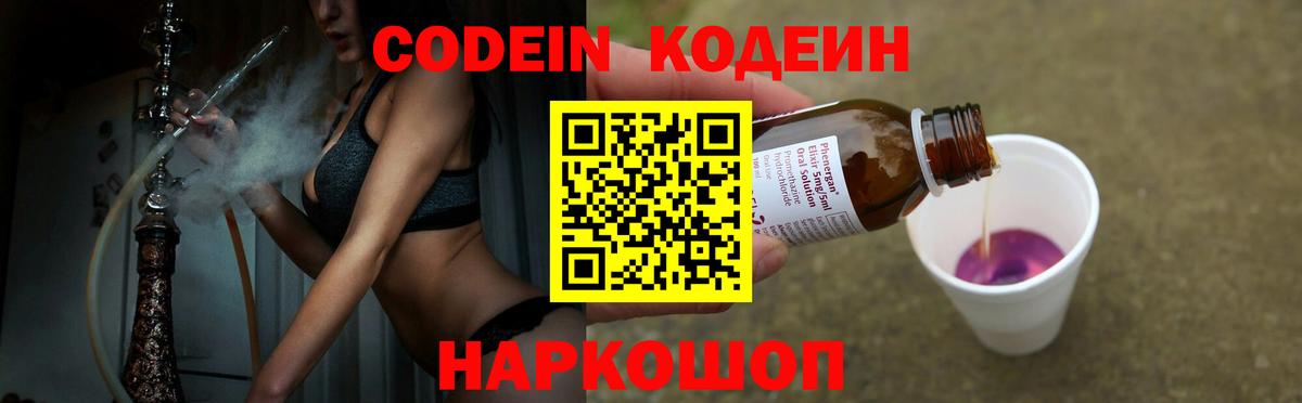 Кодеиновый сироп Lean Purple Drank  Кодеин напиток Lean (лин)  Шатура  Вход с VPN 