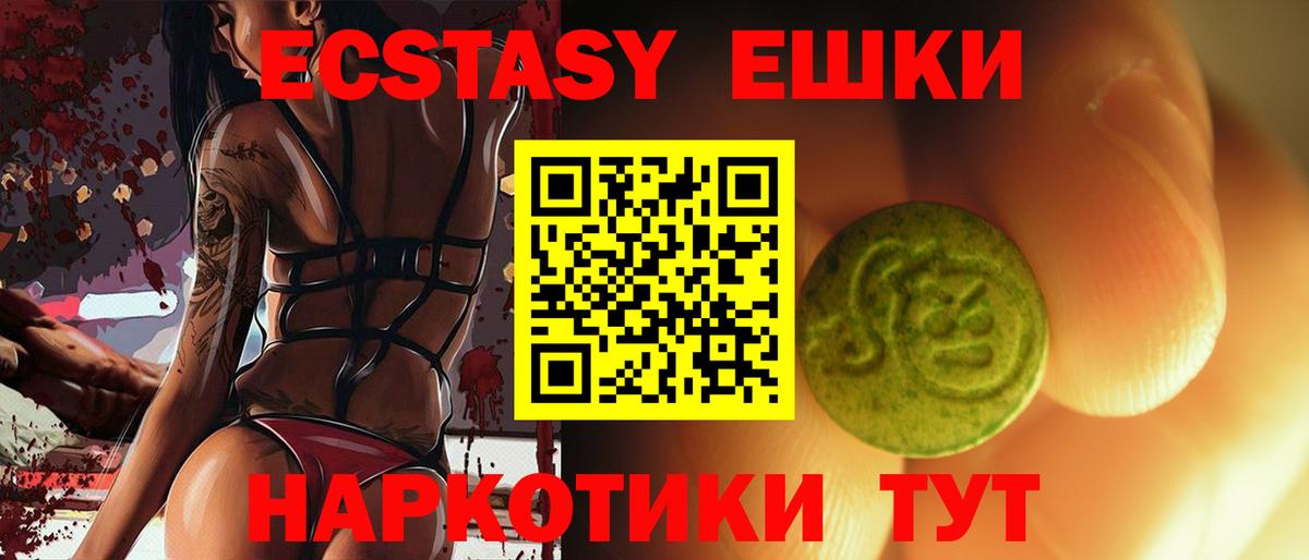 Экстази 280мг Шатура
