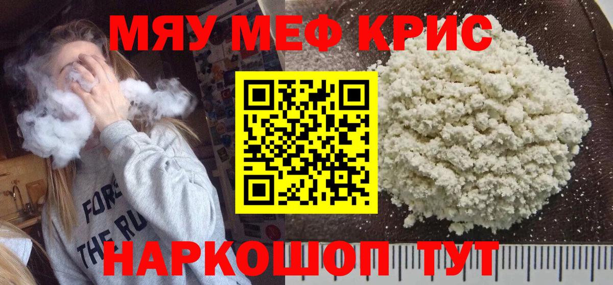 Меф кристаллы Шатура
